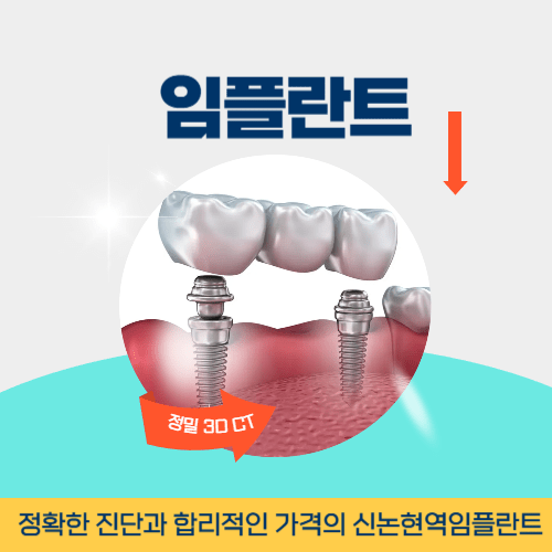 익산치과 익산시 치과 임플란트